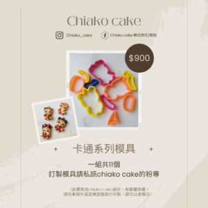 卡通模具