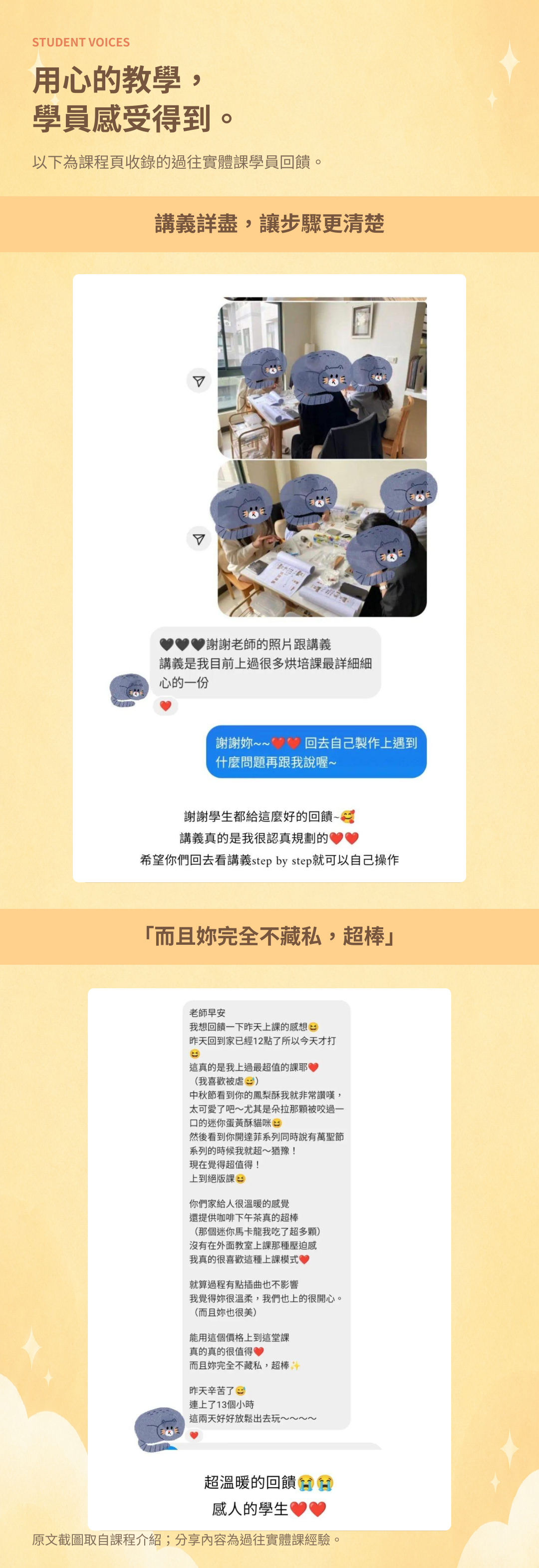 鳳梨酥課程：學員回饋