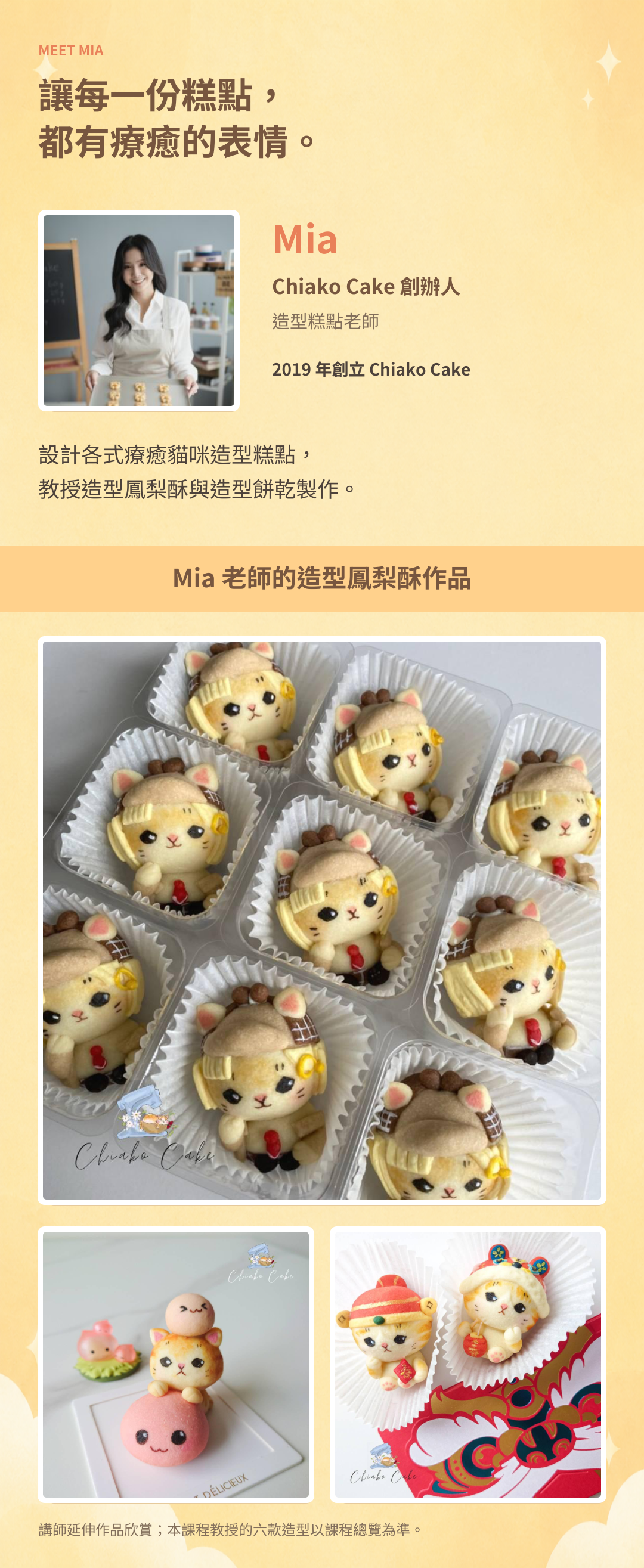 鳳梨酥課程：講師介紹與鳳梨酥作品