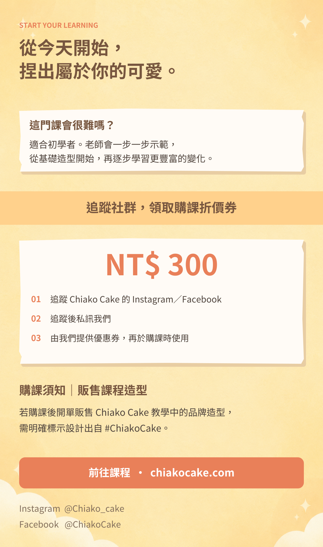 鳳梨酥課程：優惠與購課須知