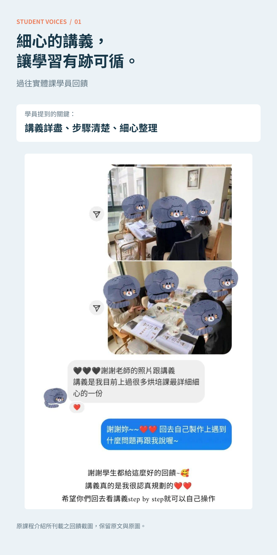 造型餅乾課程：學員回饋：講義與教學