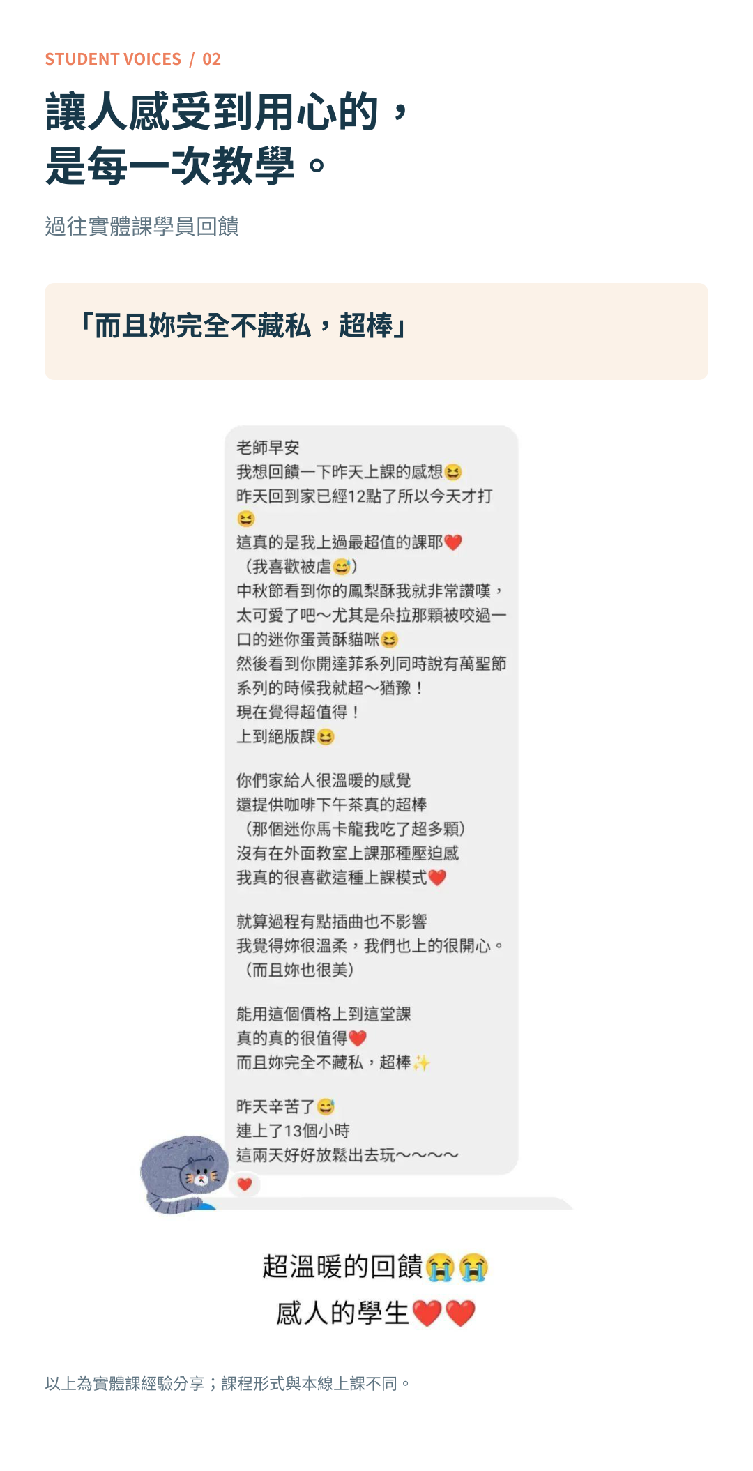 造型餅乾課程：學員回饋：授課感受
