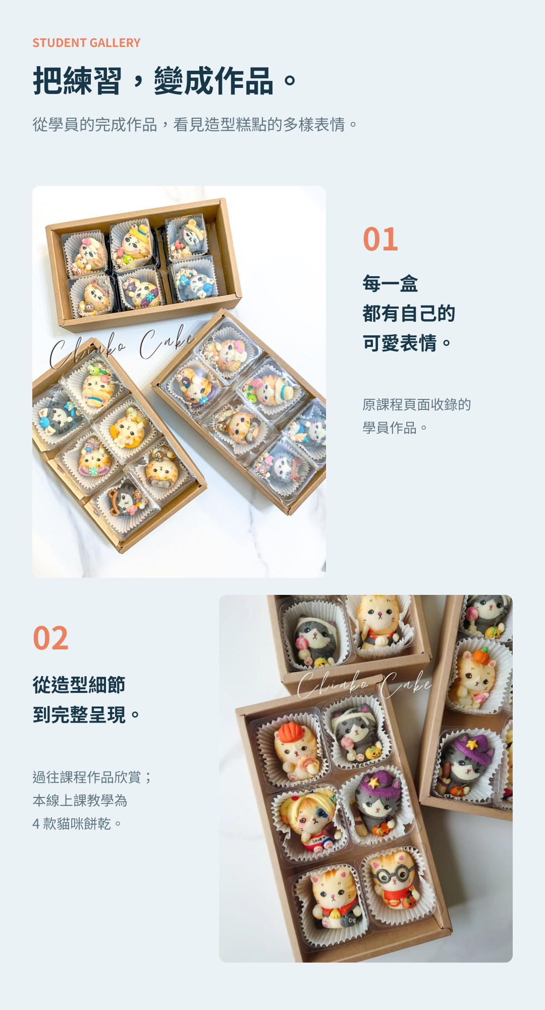 造型餅乾課程：學員作品
