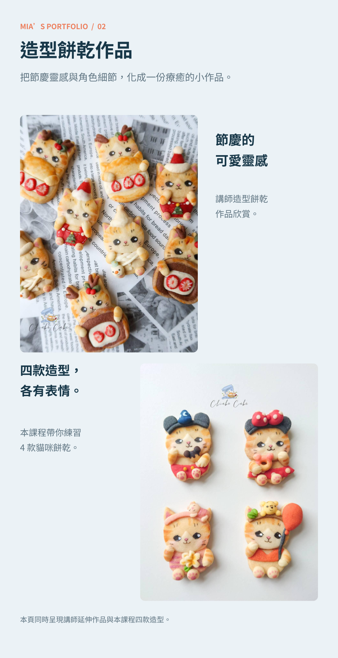造型餅乾課程：講師作品：造型餅乾