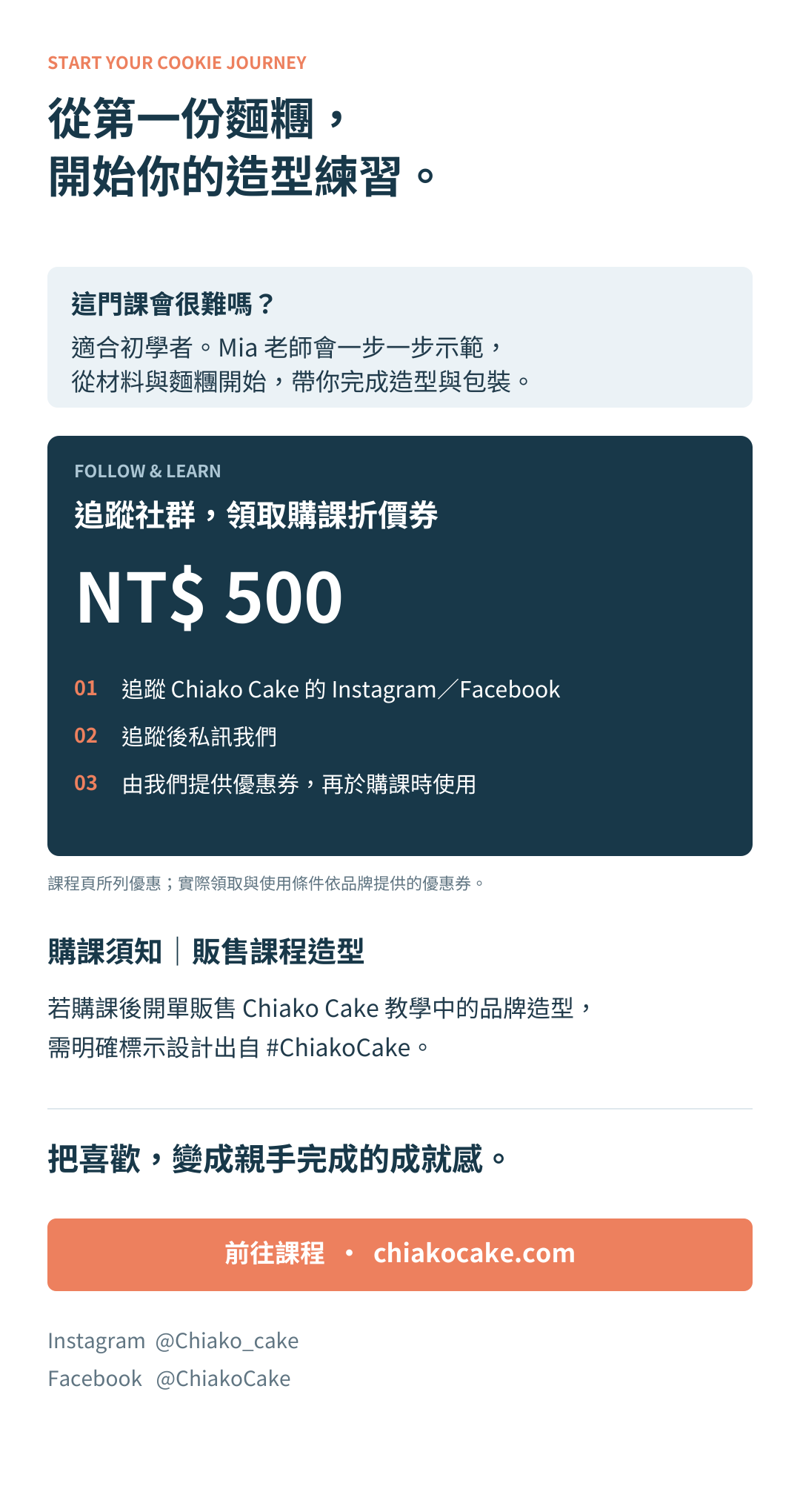 造型餅乾課程：常見問題：優惠與購課須知